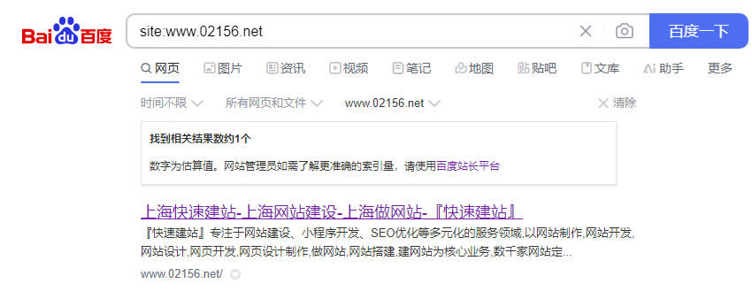 快速建站网被百度收录 快速建站网被baidu收录