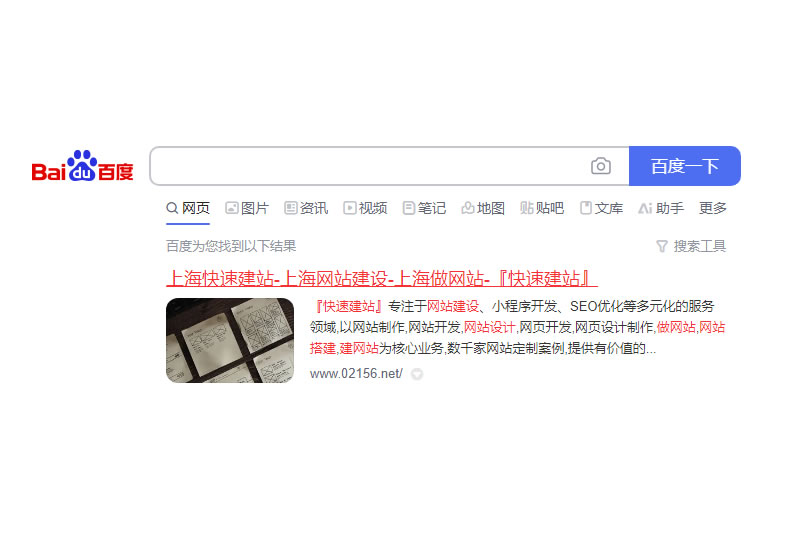 百度搜索结果的标题显示多少个字